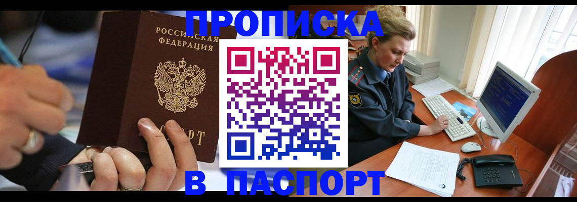 прописка регистрация в Горнозаводске