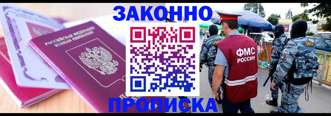 прописка в квартире в Горнозаводске